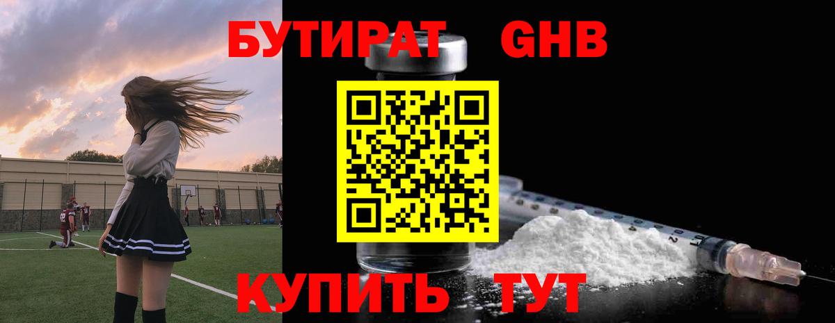 БУТИРАТ 1.4BDO Серпухов