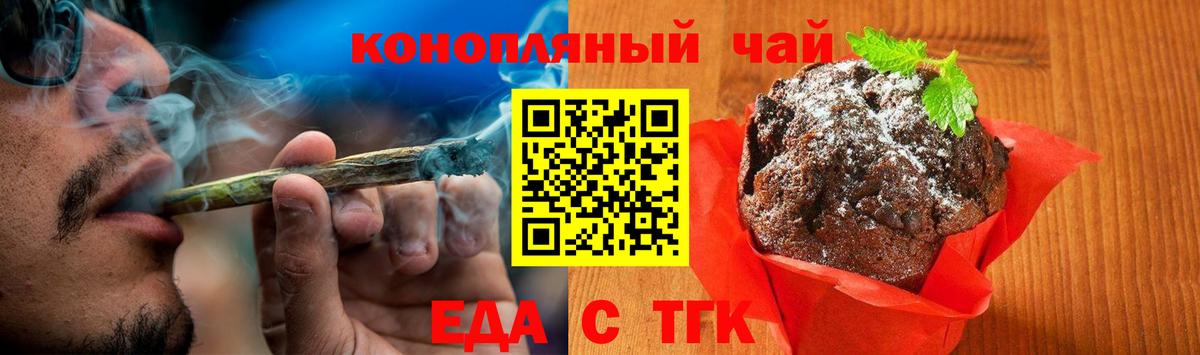 Серпухов  Печенье с ТГК марихуана  Вход с VPN 