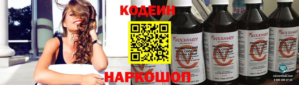 Codein Purple Drank  Вход с VPN  Кодеиновый сироп Lean Purple Drank  Серпухов 