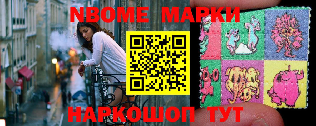 Наркотические марки 1,8мг Серпухов